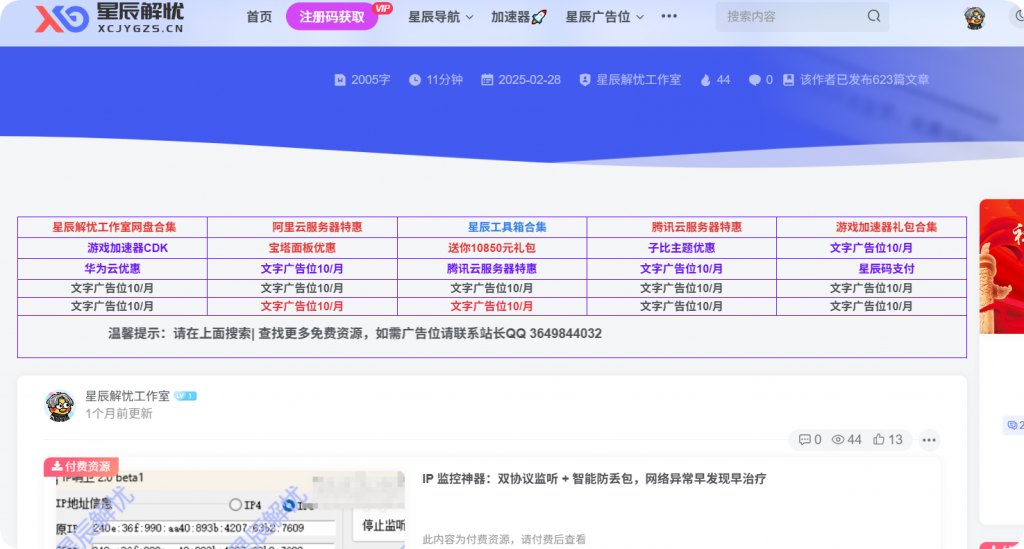 广告位添加-主题美化网