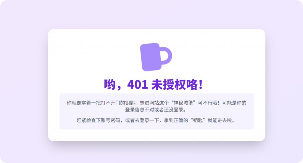 401 错误：登录信息有误，找回进入网站的 “通行证”-主题美化网