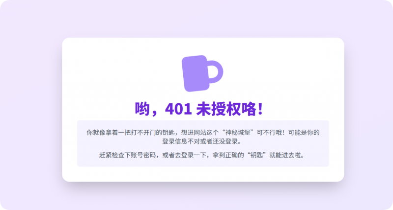 401 错误:登录信息有误,找回进入网站的 “通行证”-主题美化网