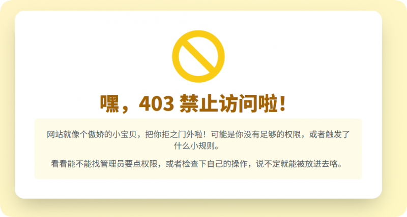 403 禁止访问:网站傲娇,获取权限再出发!-主题美化网