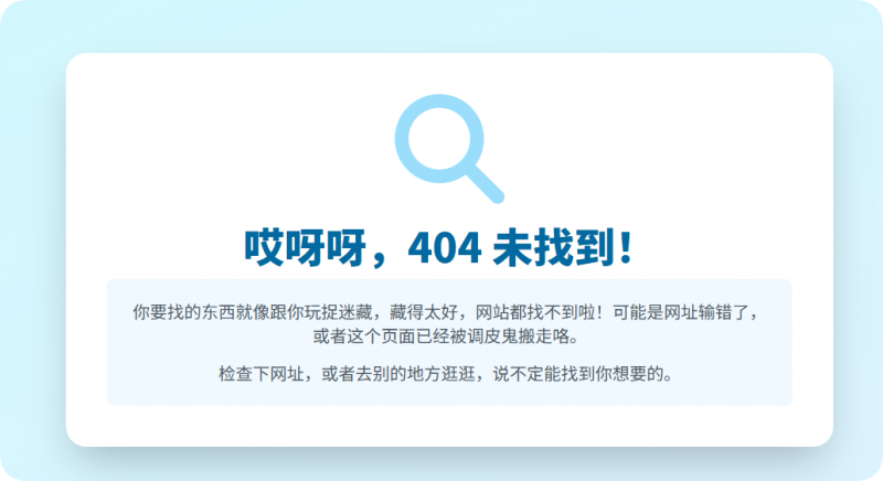 404 未找到:页面 “捉迷藏”,重新探寻新方向!-主题美化网