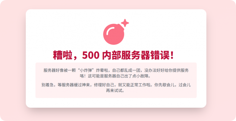 500 内部服务器错误:服务器 “受伤”,耐心等待它康复!-主题美化网