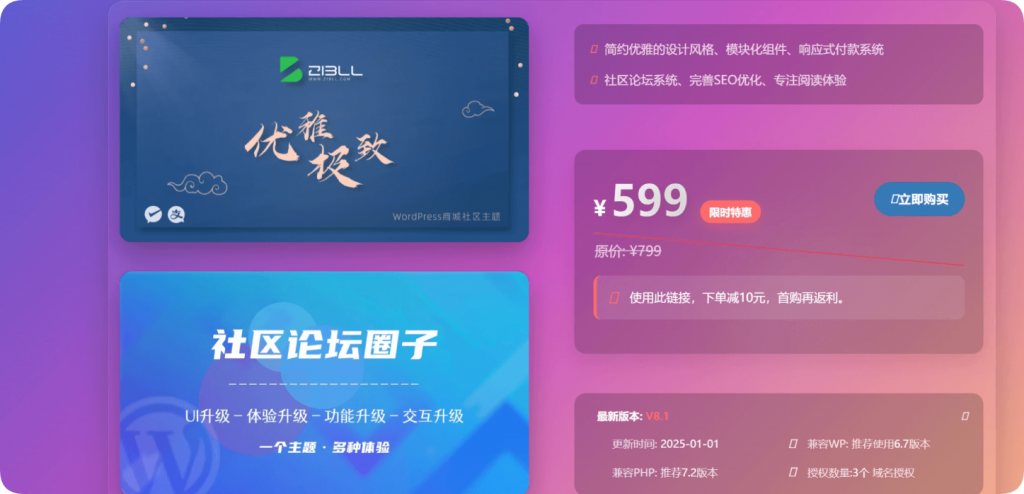 子比购买页-主题美化网