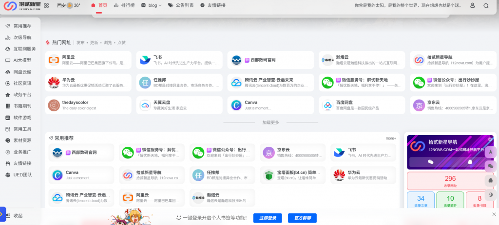 一为导航(OneNav主题)美化-下方悬浮登录提示-主题美化网