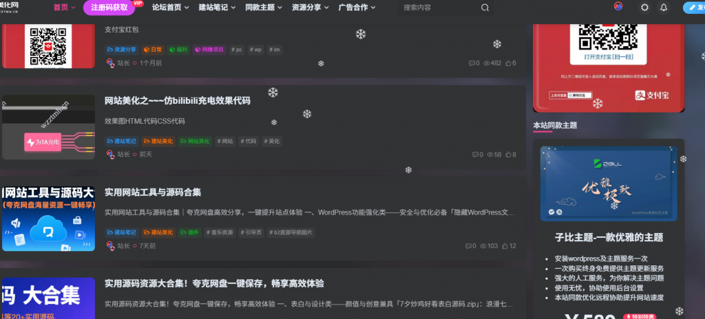网站美化之下雪代码-主题美化网
