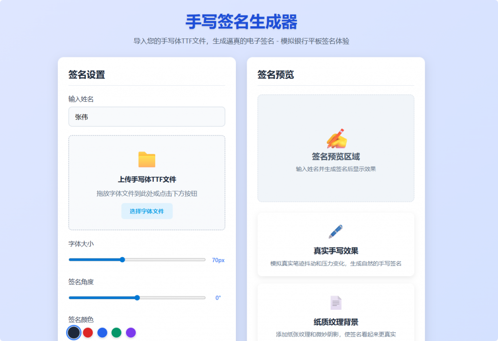 分享一个ai生成的手写签名生成器-主题美化网