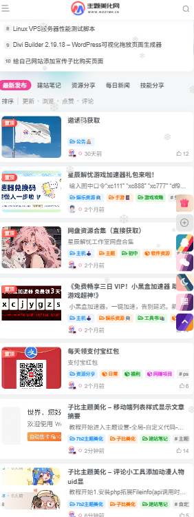子比主题美化 – 移动端列表样式显示文章摘要-主题美化网