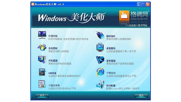 Windows主题安装包生成工具-主题美化网