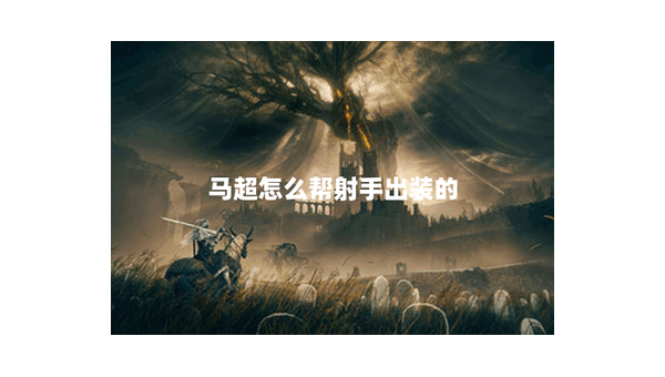 《王者荣耀》瑶妹的辅助定位与独特核心机制-主题美化网