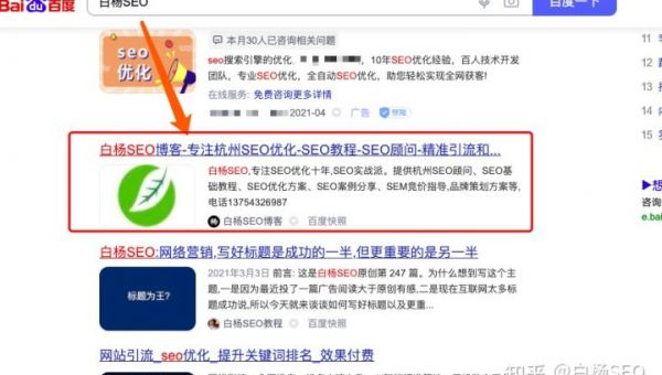 标题优化实战技巧分享会：打造高搜索排名标题-主题美化网