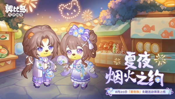 《奥比岛》家具搭配大赛的获胜思路与技巧